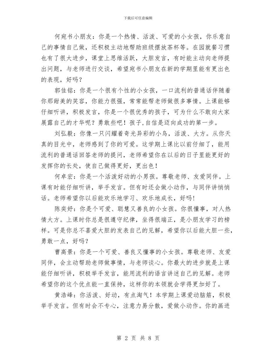 幼儿园小班评语(十七)与幼儿园小班评语(十二)汇编_第2页