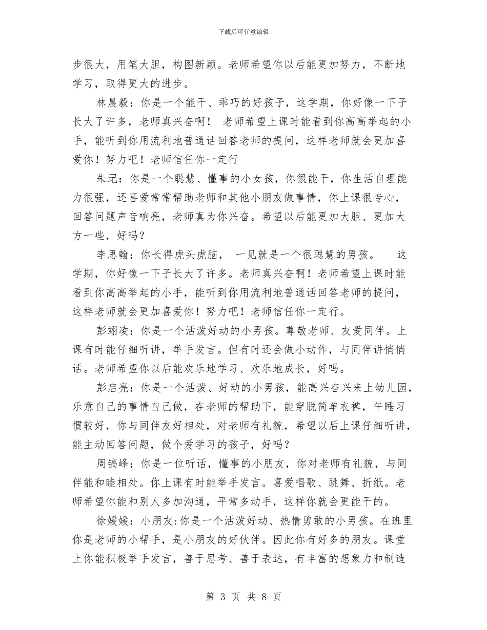 幼儿园小班评语(十七)与幼儿园小班评语(十二)汇编_第3页