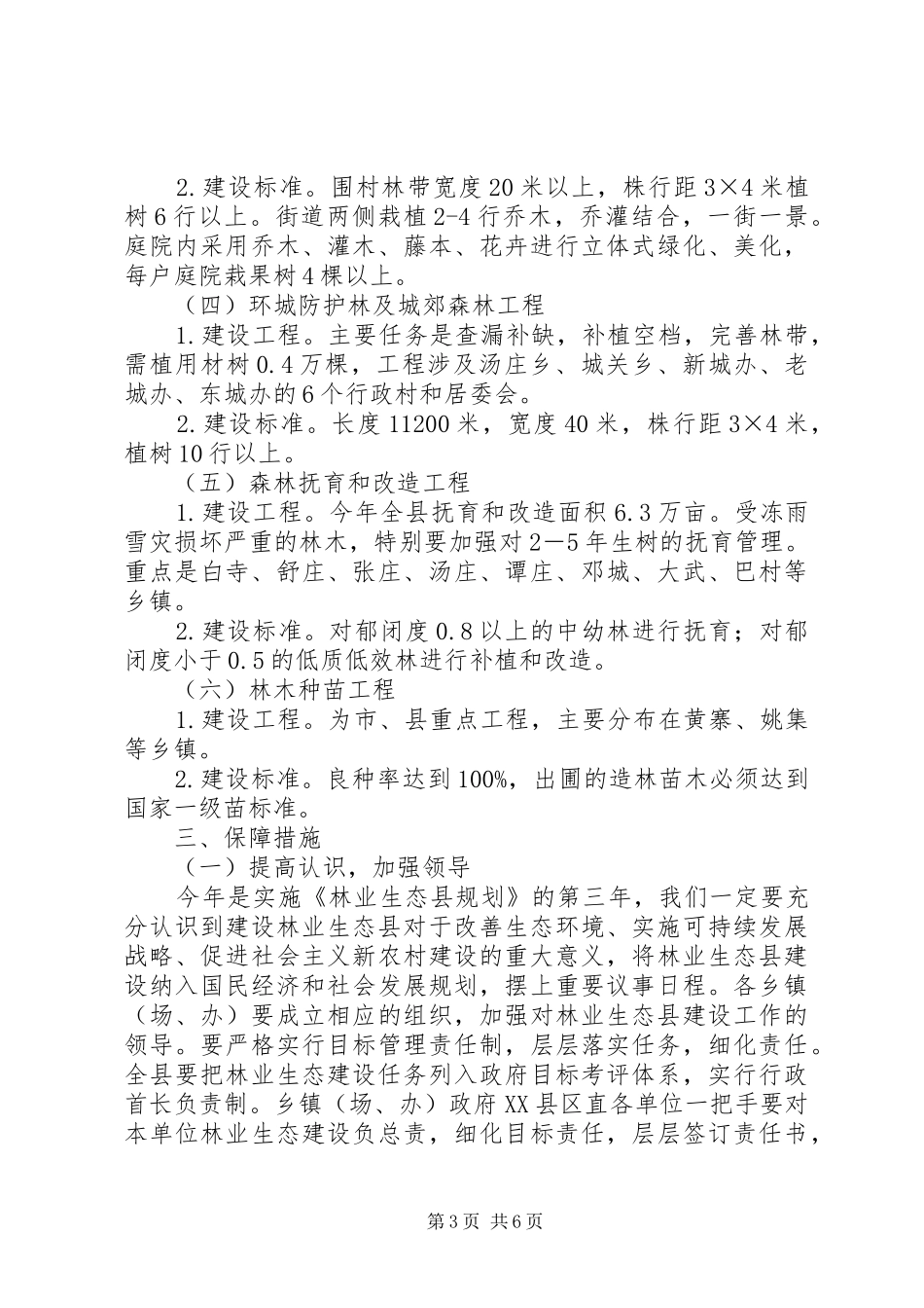 建设生态县计划细则_第3页