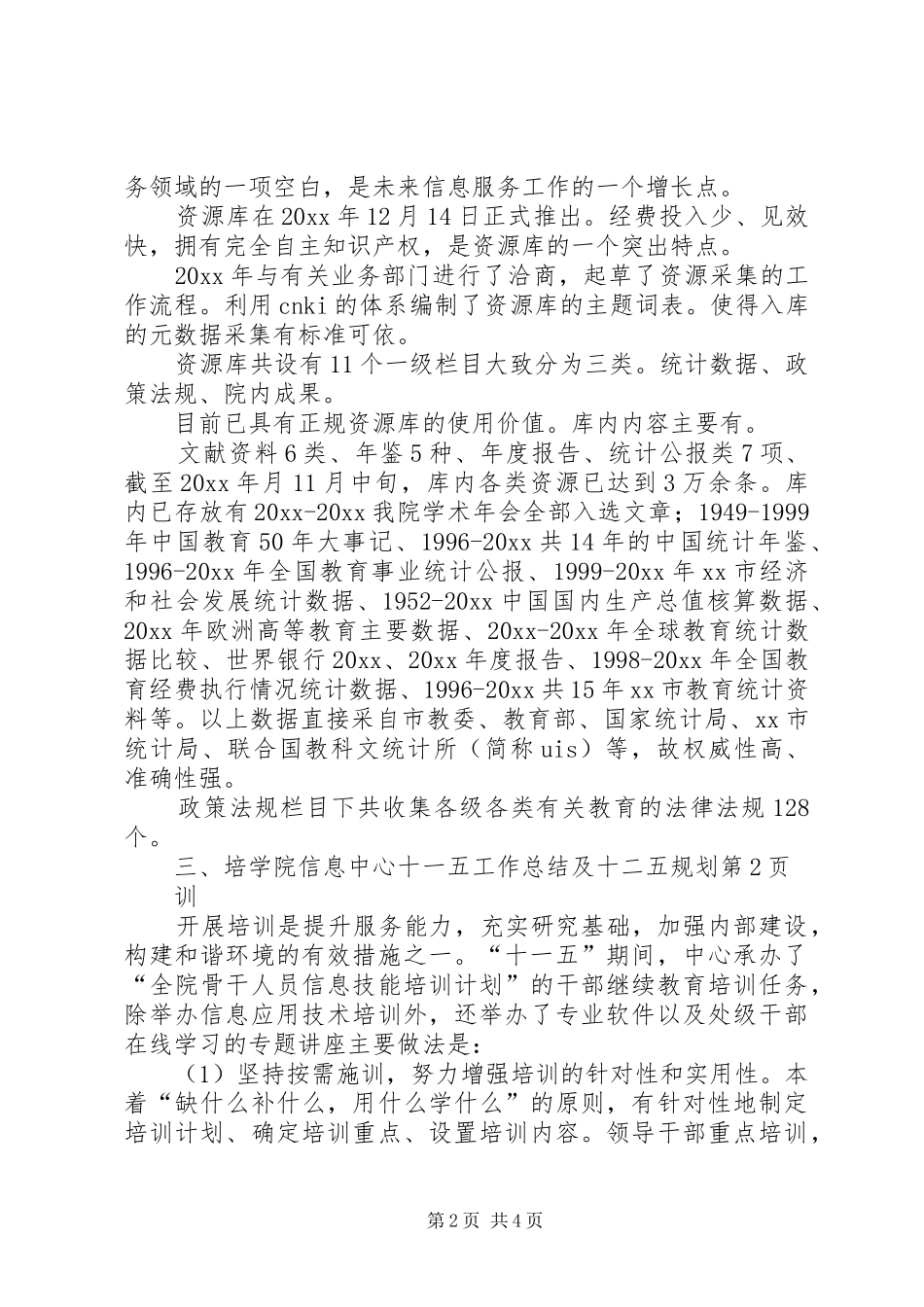 学院信息中心十一五工作总结及十二五规划_第2页