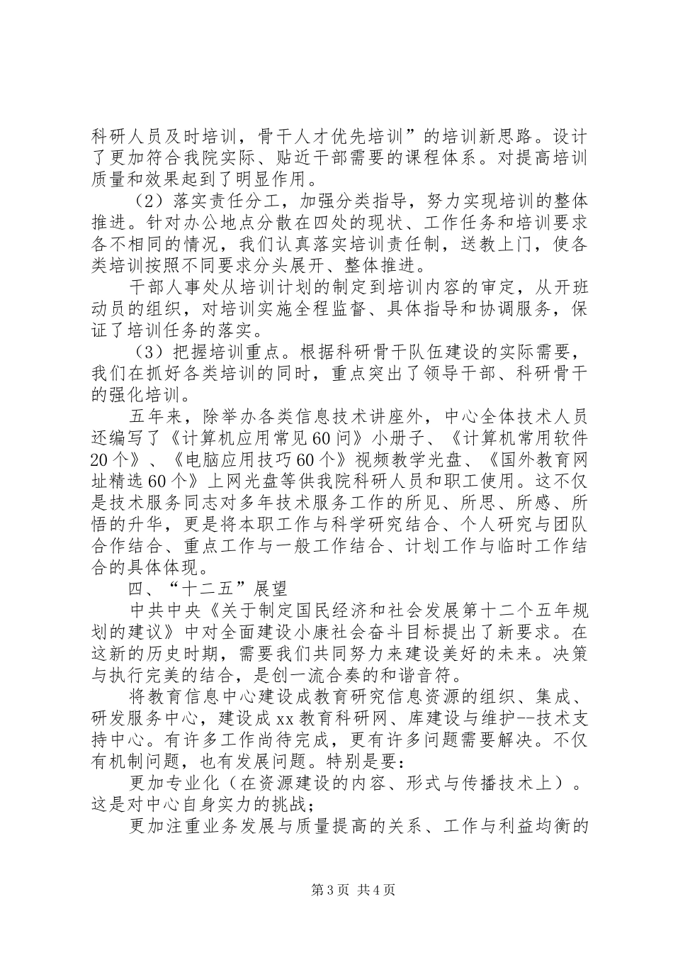 学院信息中心十一五工作总结及十二五规划_第3页