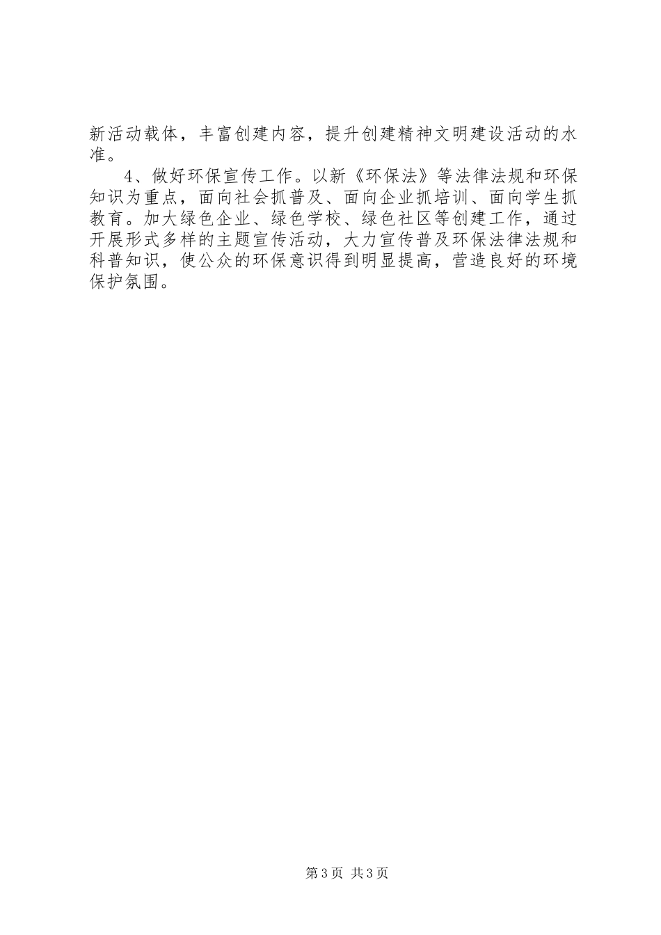 环境保护局精神文明建设工作计划_第3页