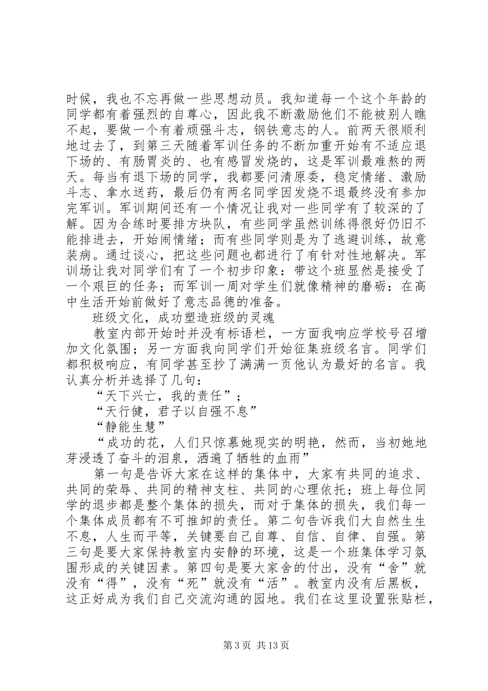 我和我的民族演讲稿_第3页