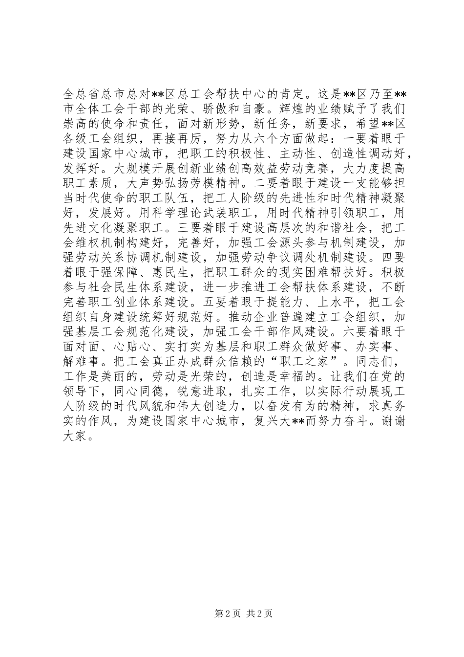 五一表彰大会工会主席致辞_第2页