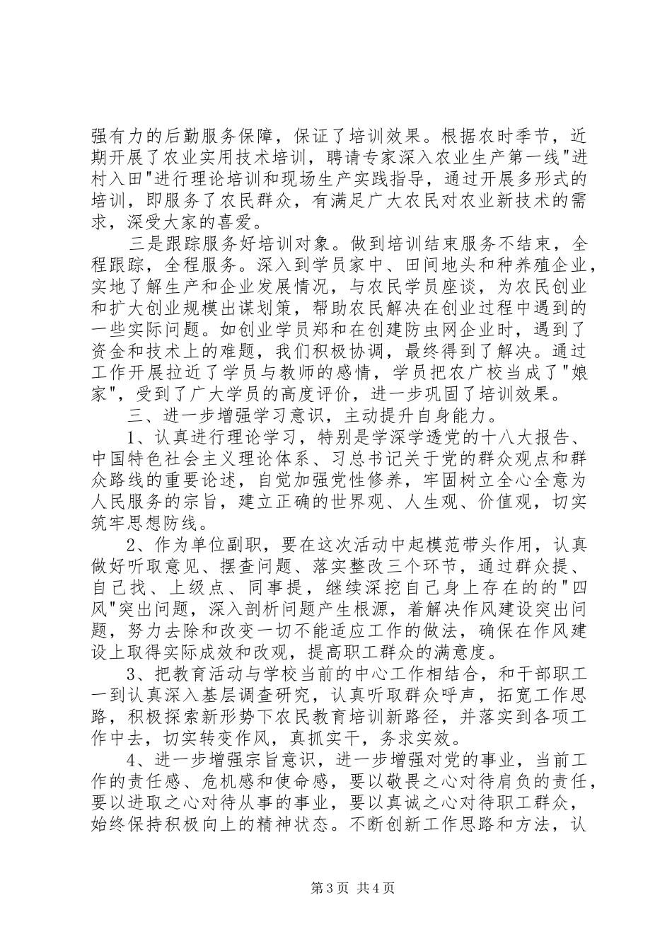 群众路线教育实践活动学习交流发言稿_第3页