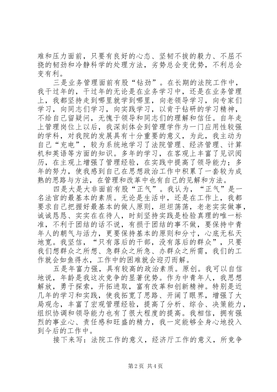 厅级干部竞职演说稿通用_第2页