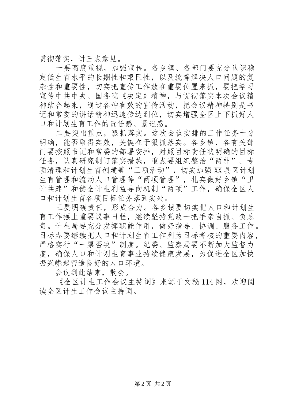 全区计生工作会议主持词_第2页