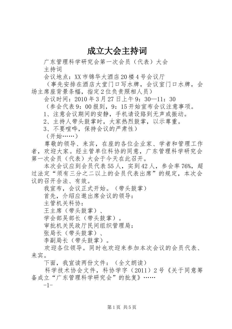 成立大会主持词_第1页