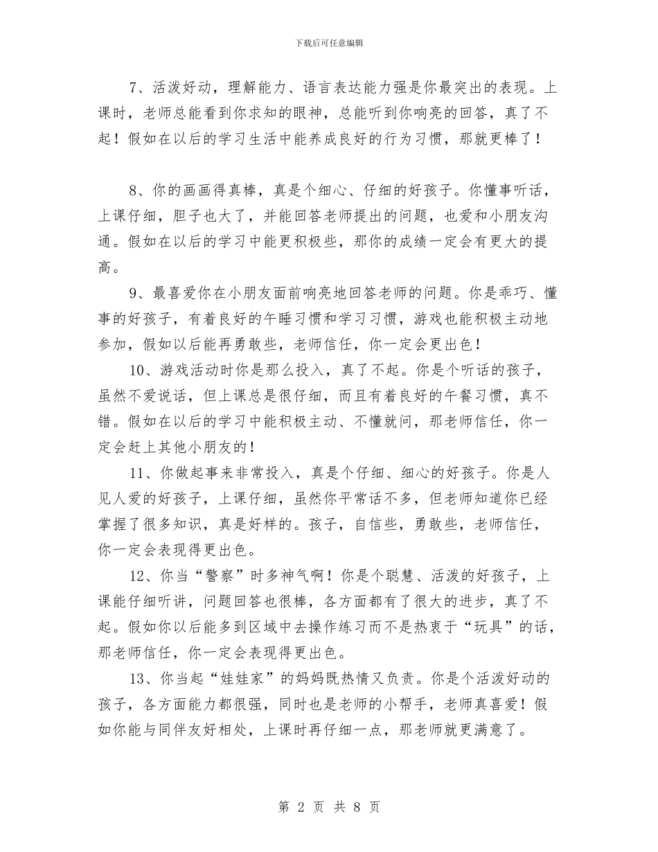 幼儿园小班评语(十五)与幼儿园小班评语(十)汇编_第2页