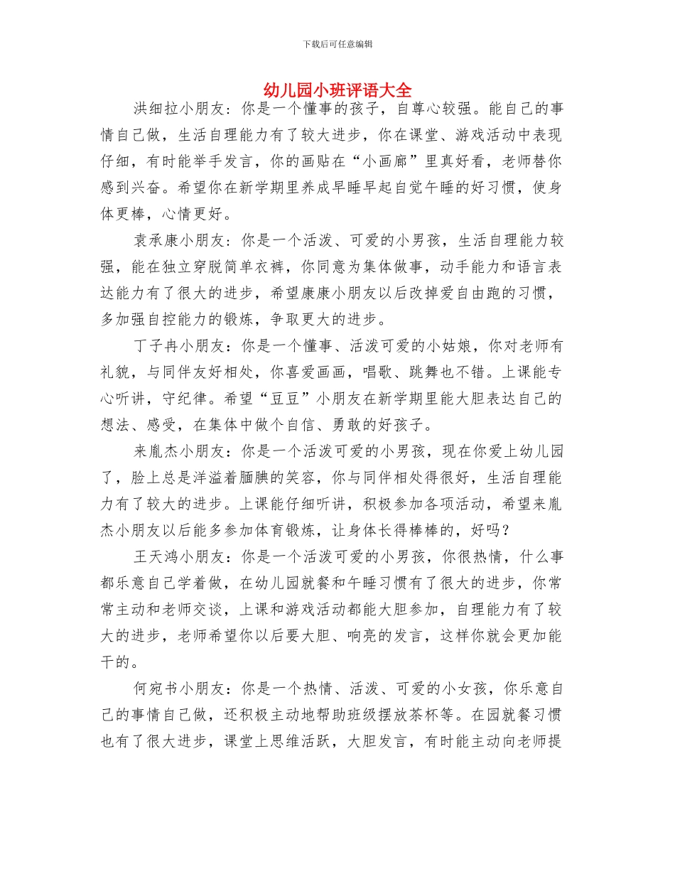 幼儿园小班评语300字与幼儿园小班评语大全汇编_第2页