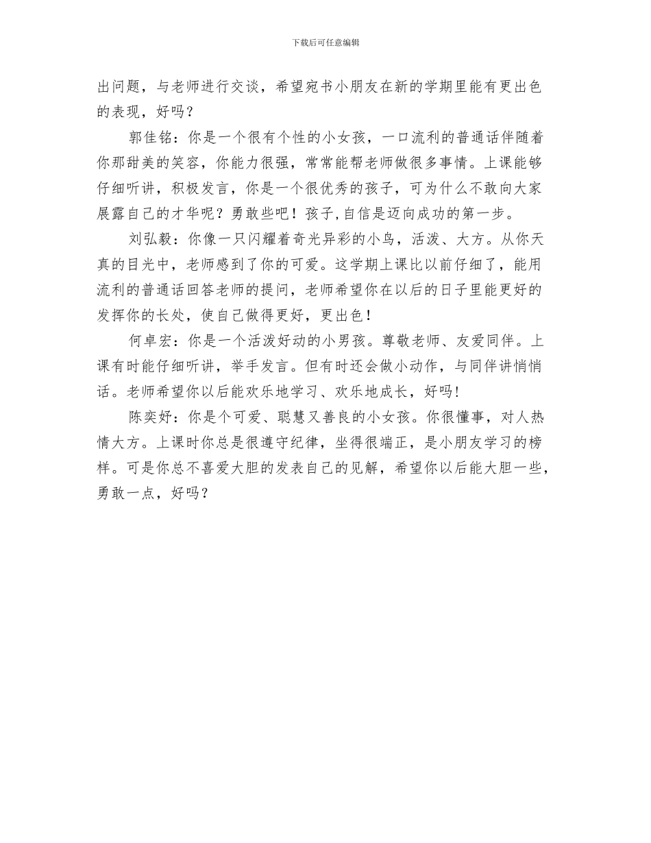 幼儿园小班评语300字与幼儿园小班评语大全汇编_第3页