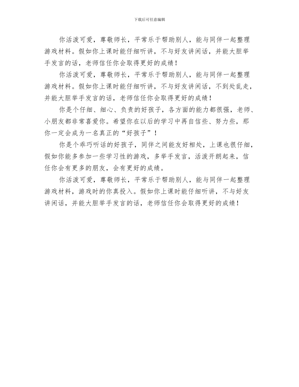 幼儿园小班评语300字与幼儿园小班评语参考汇编_第3页