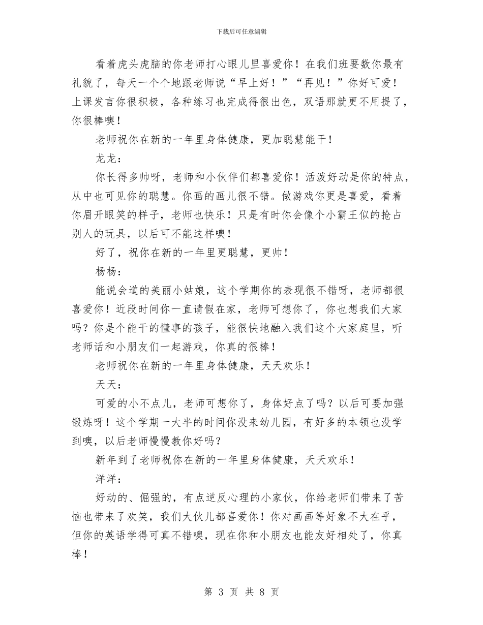 幼儿园小班评语(十一)与幼儿园小班评语(十二)汇编_第3页