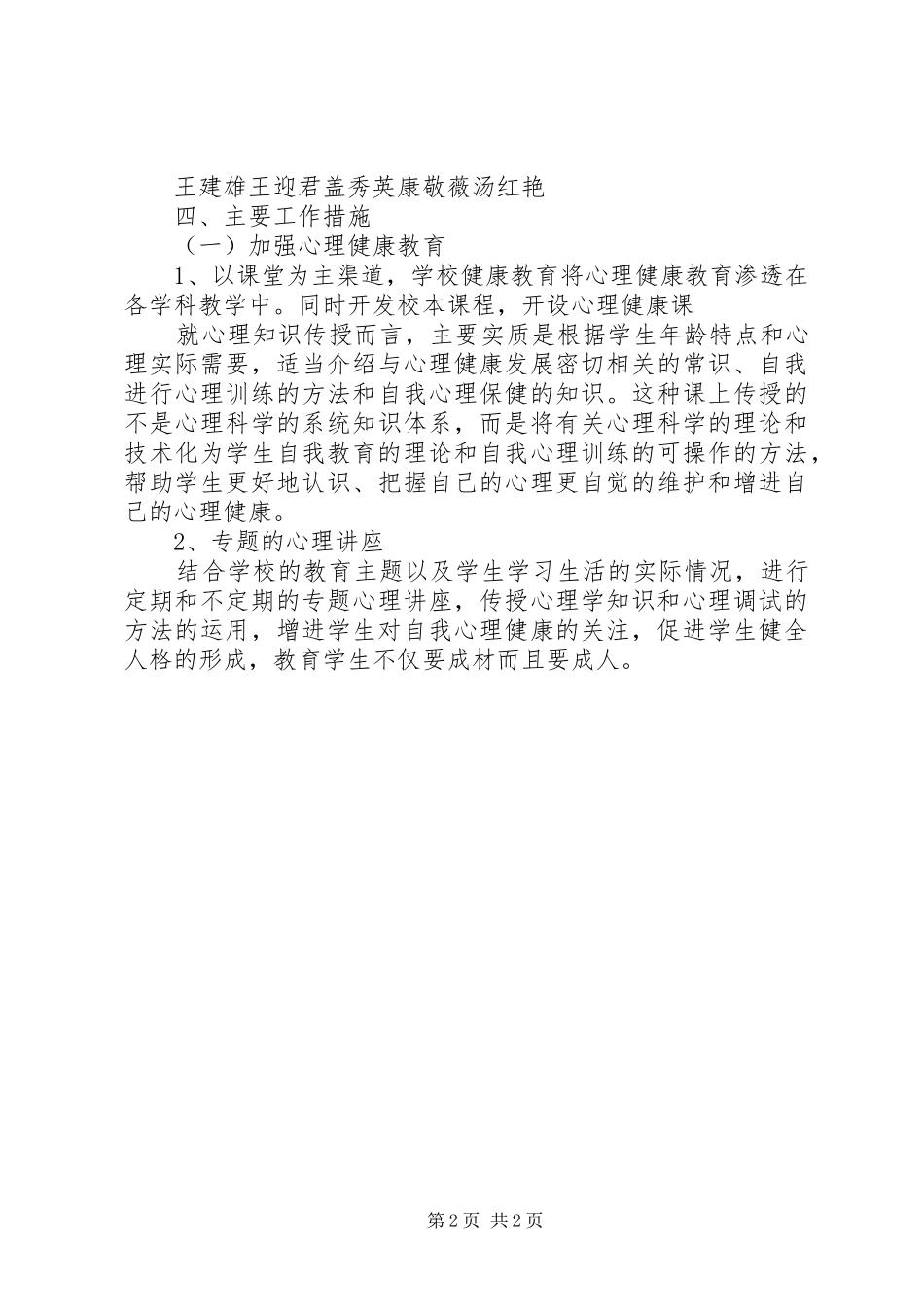 学校健康教育的工作计划_第2页