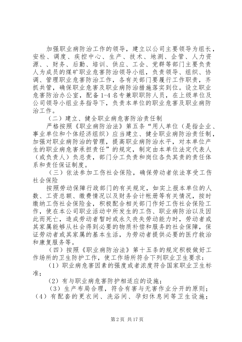 职业危害防治计划和实施方案_1_第2页