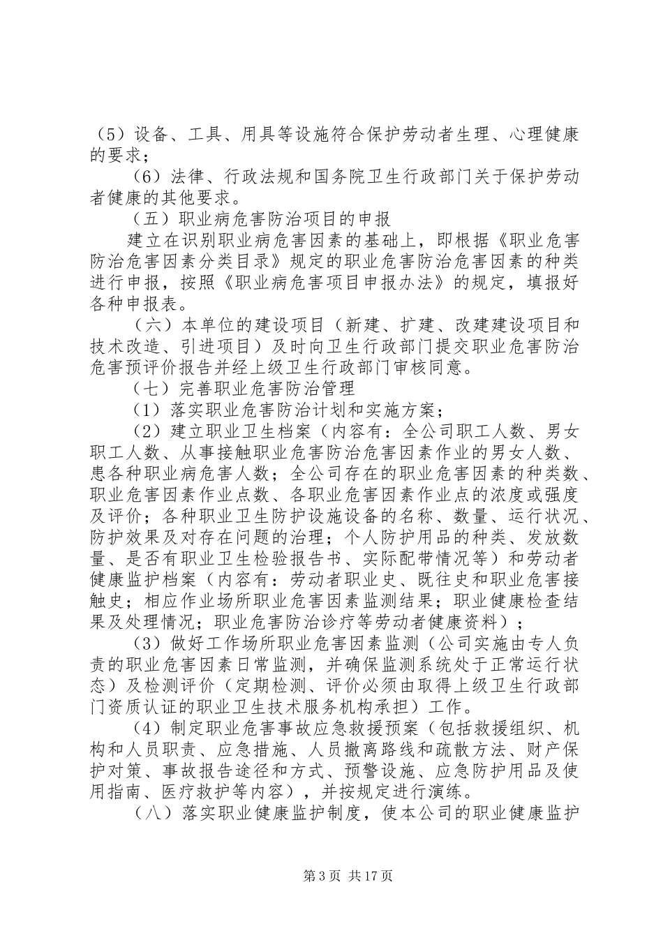 职业危害防治计划和实施方案_1_第3页
