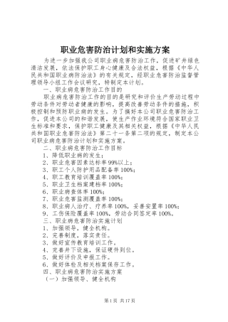 职业危害防治计划和实施方案_1