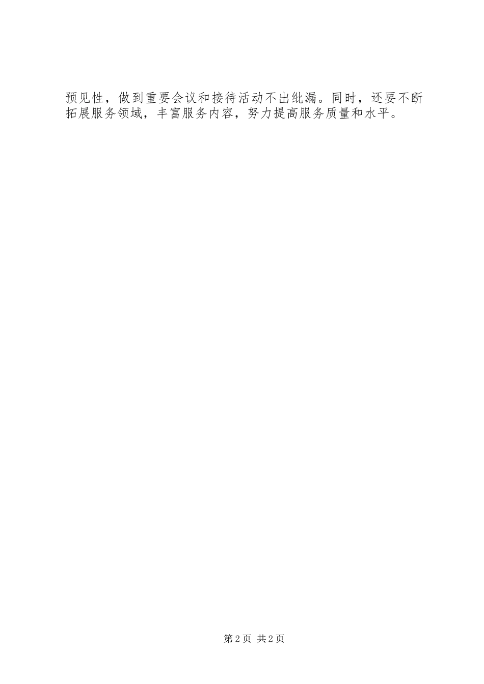 战部后勤保障工作计划_第2页