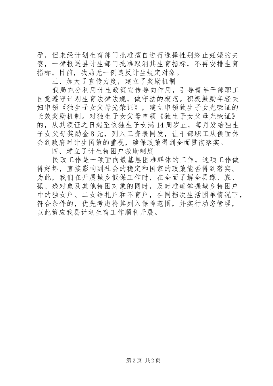 民政局计划生育工作总结_第2页