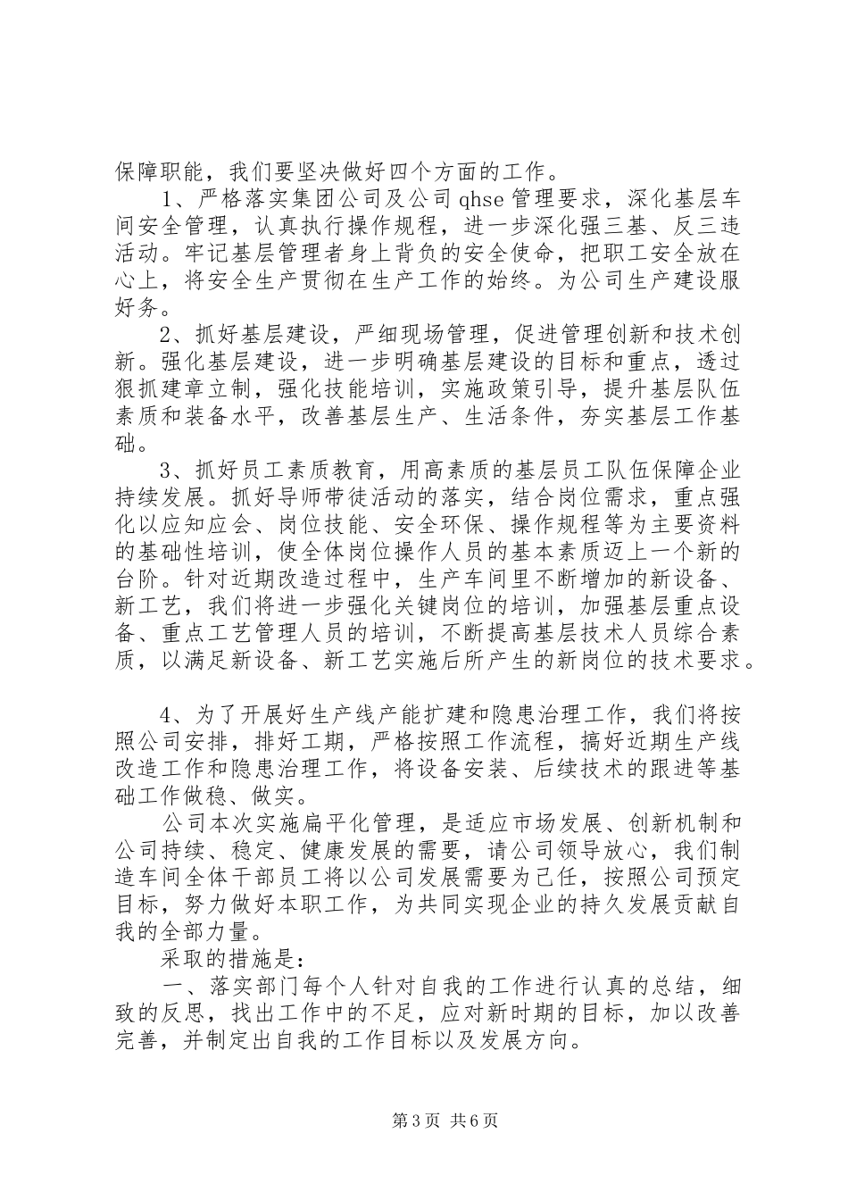 发言稿-工作表态发言稿范文_第3页