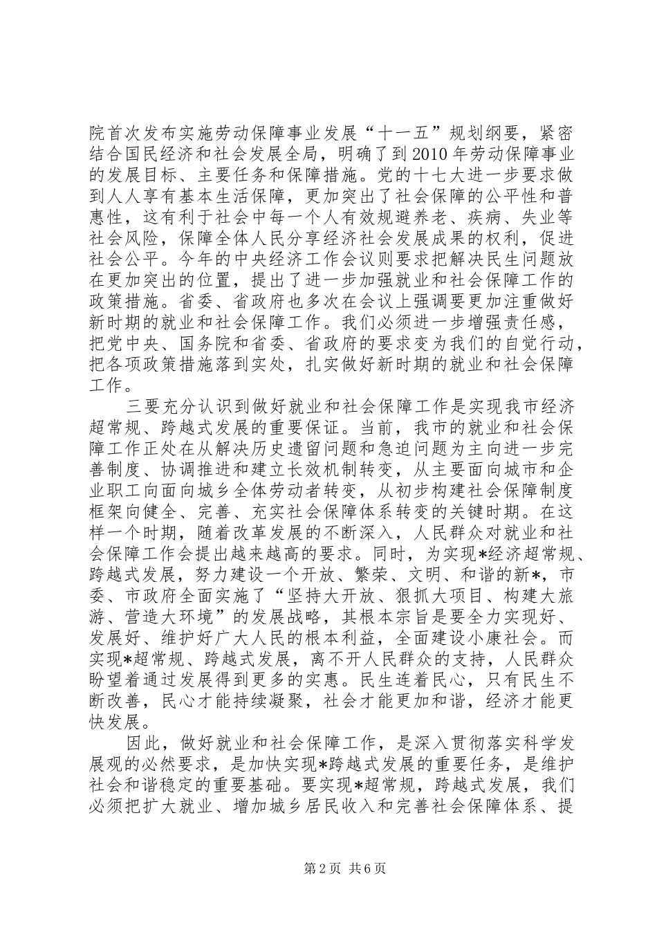 就业和社会保障工作会议讲话_第2页