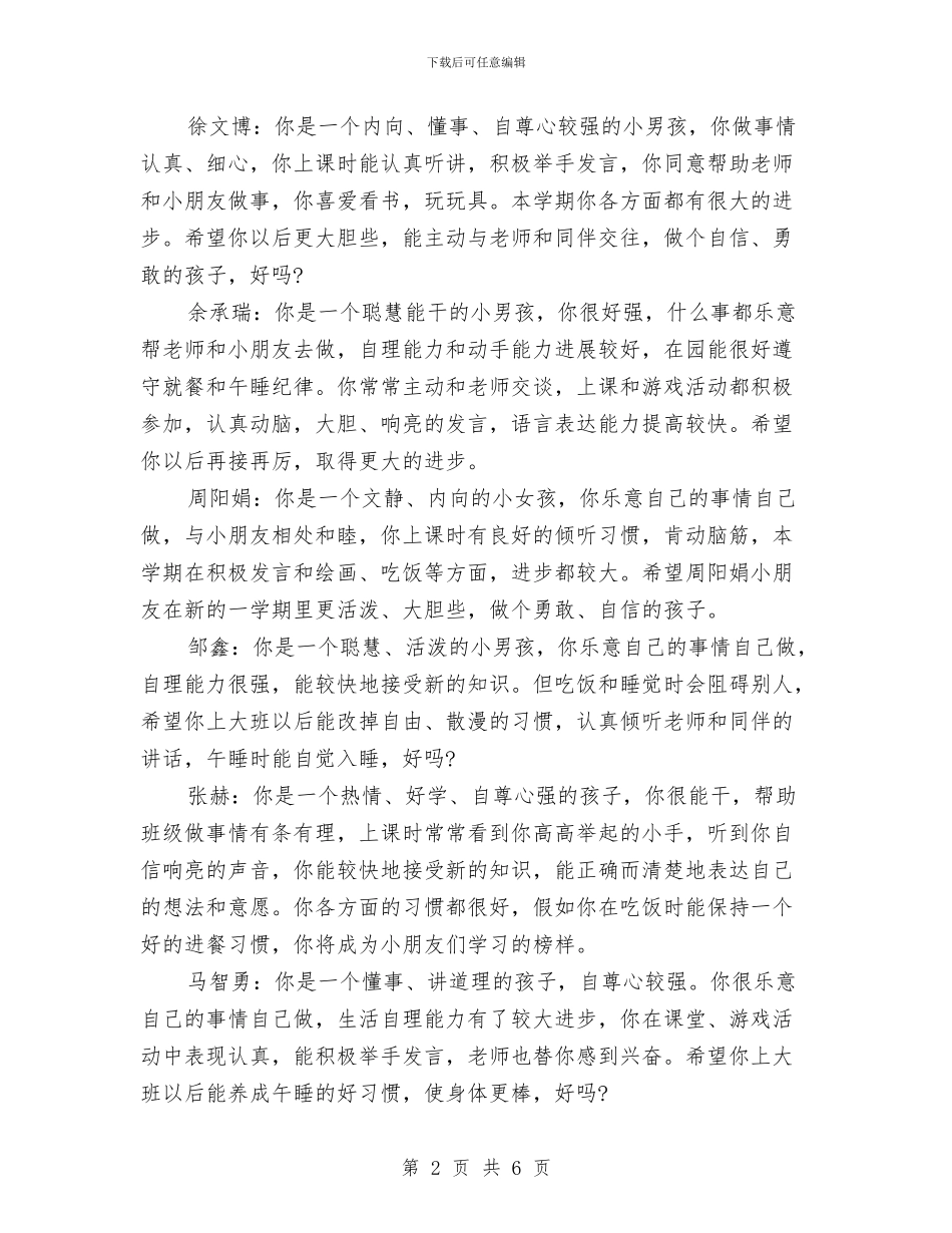 幼儿园小班评语上学期与幼儿园小班评语范文汇编_第2页