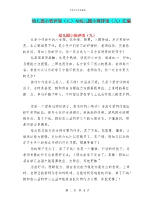 幼儿园小班评语与幼儿园小班评语(八)汇编