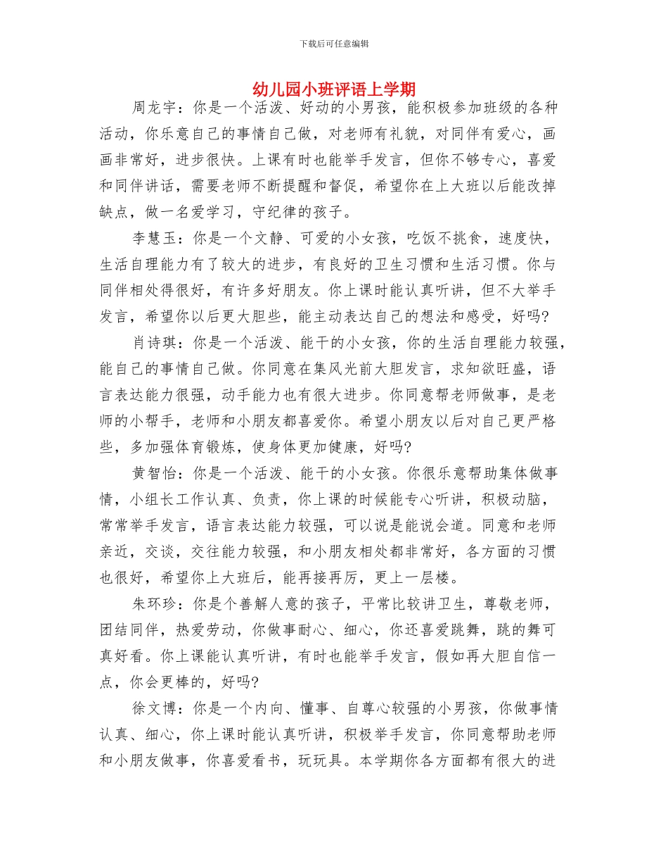 幼儿园小班评语300字与幼儿园小班评语上学期汇编_第2页