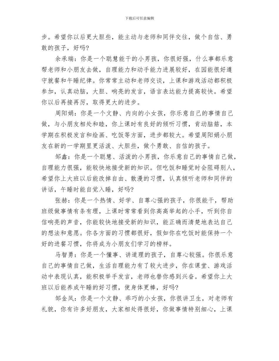 幼儿园小班评语300字与幼儿园小班评语上学期汇编_第3页