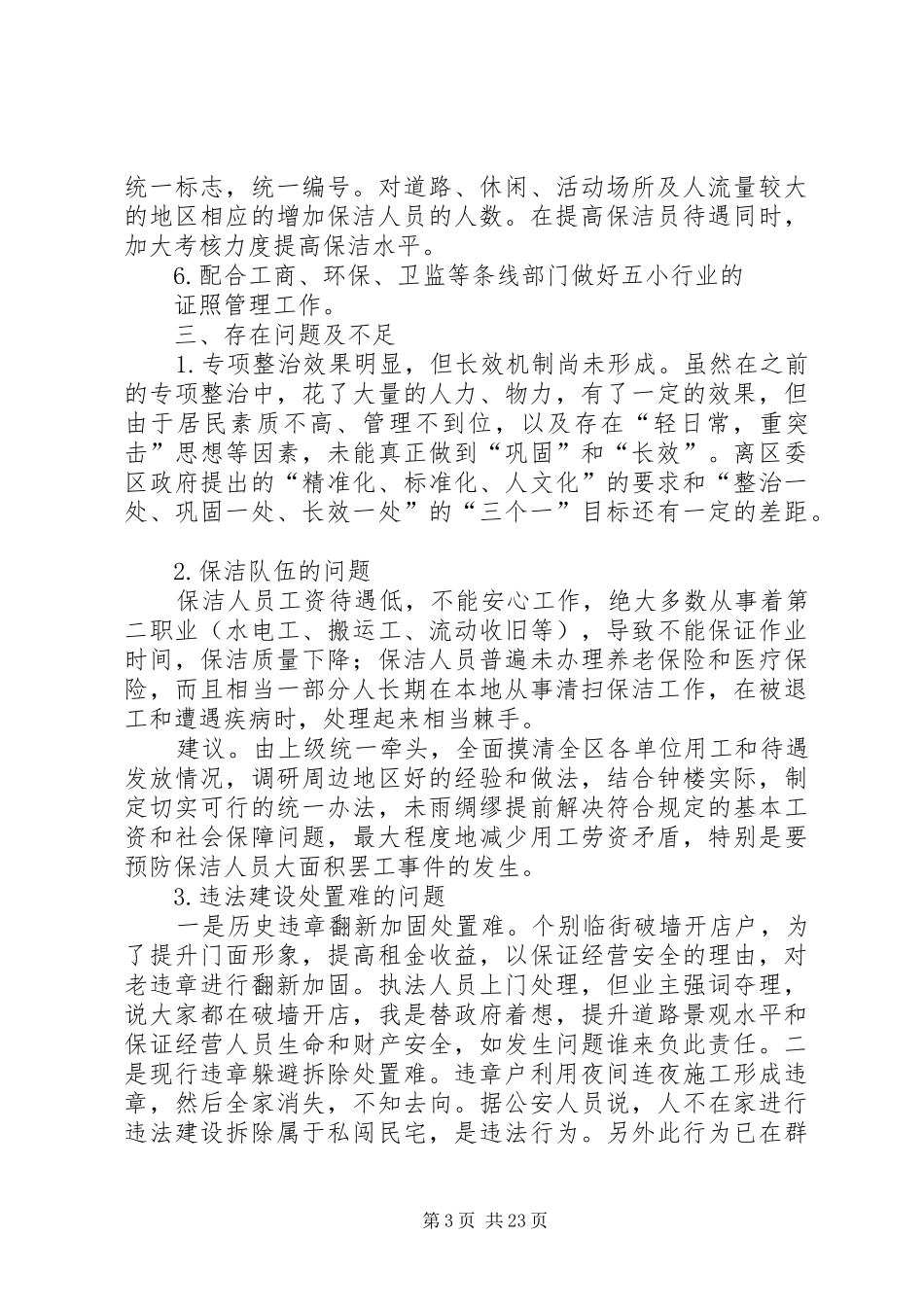 街道城管工作总结及计划_第3页