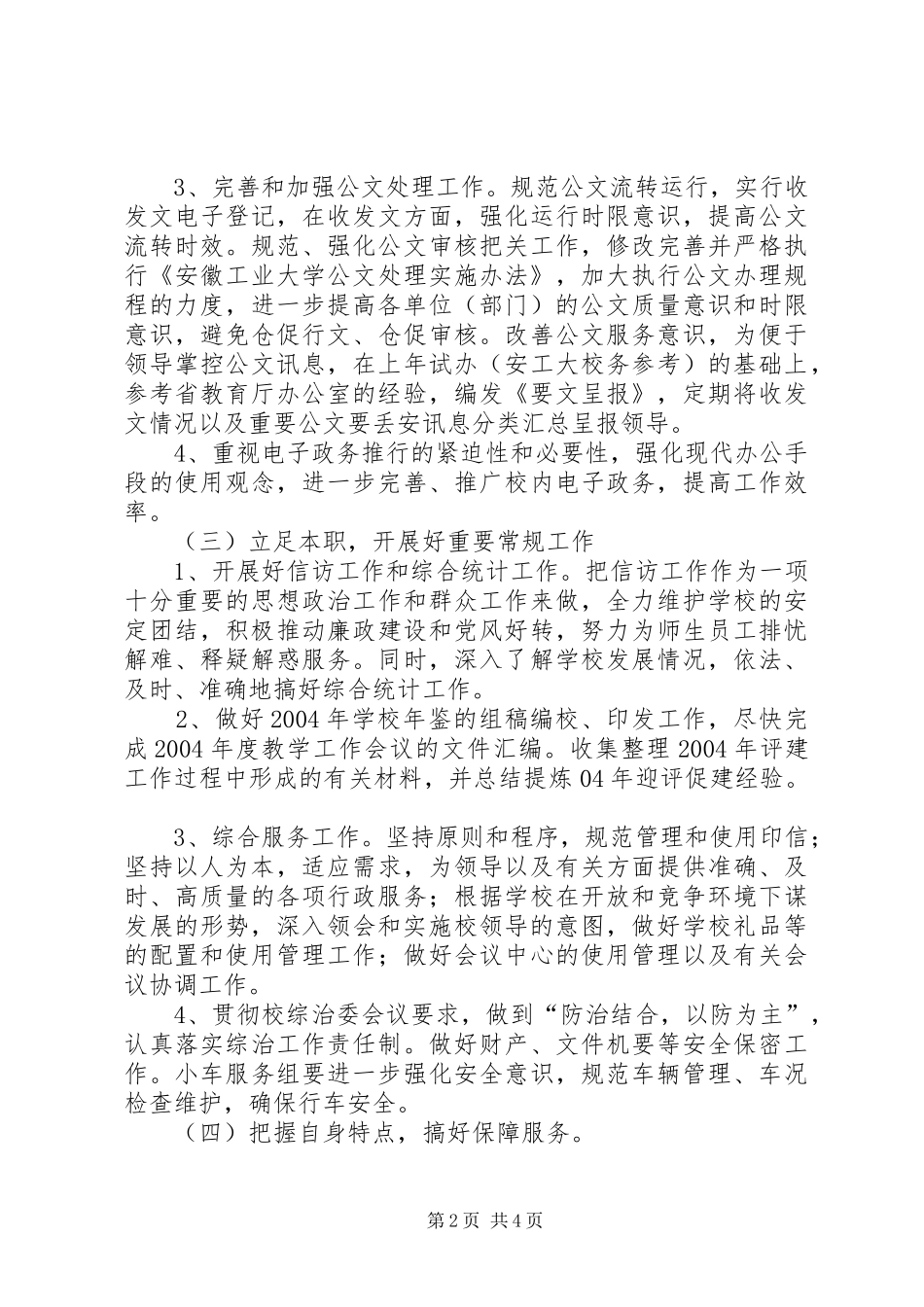 校长办公室XX年度工作计划范文_第2页