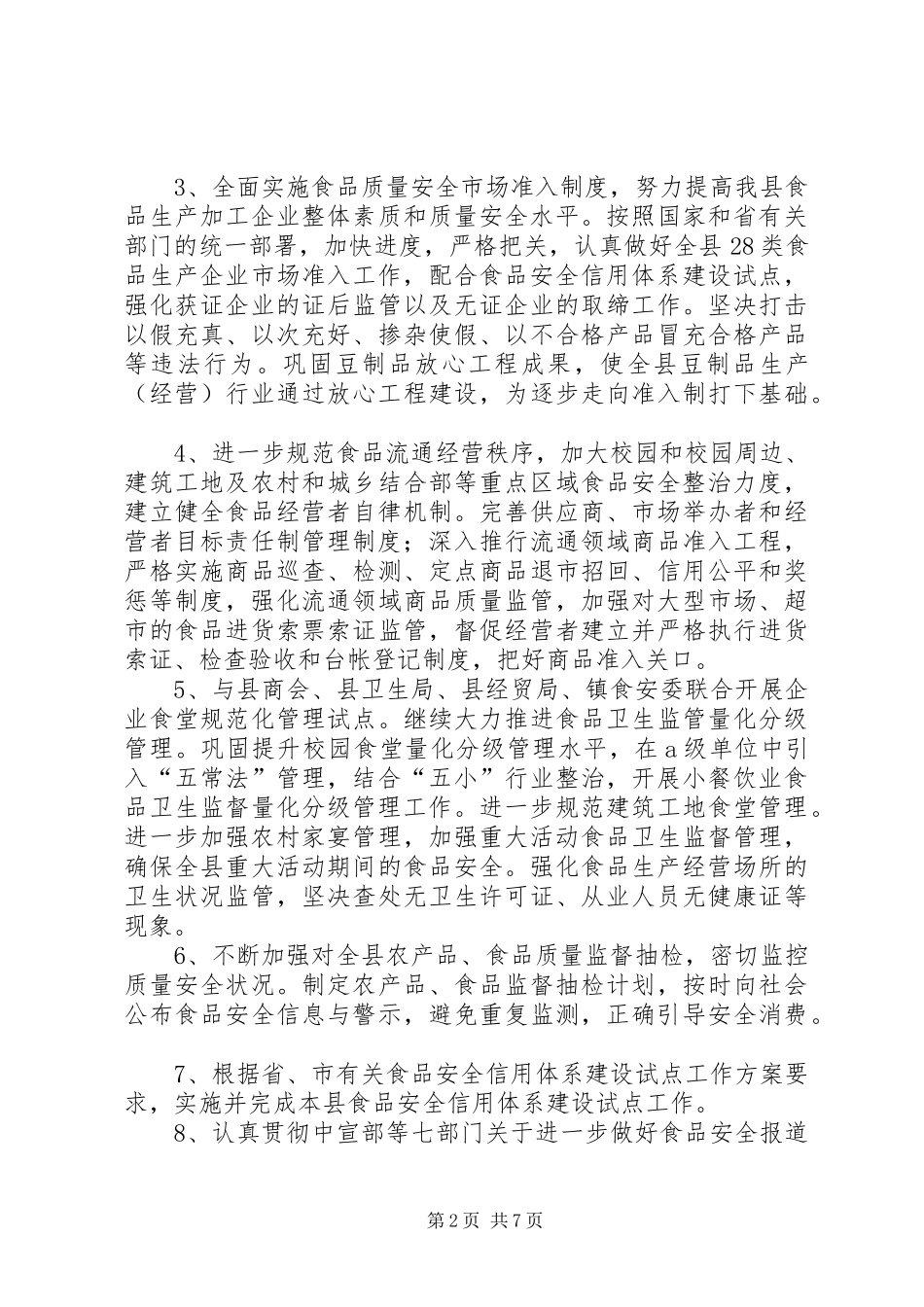 质监局加强质监管理发展计划_第2页