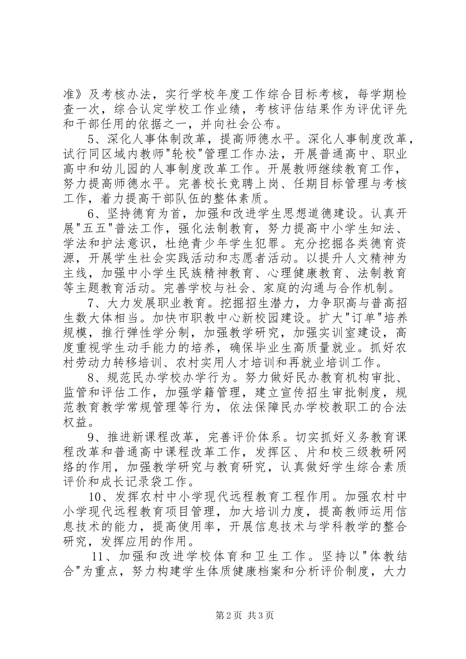 教育体育局工作计划_第2页