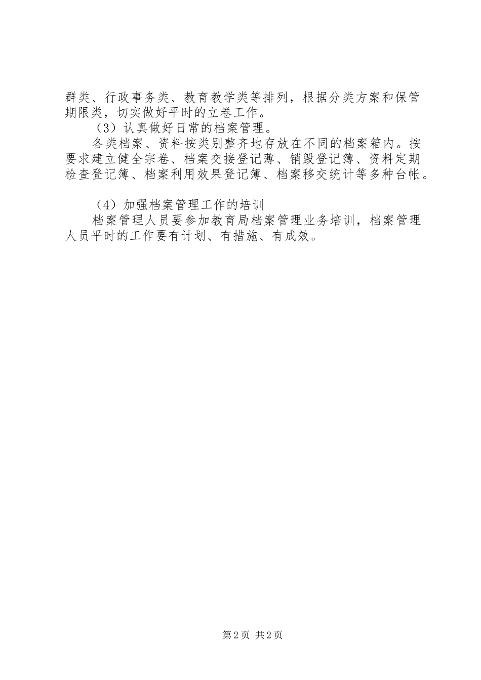 学校档案部门年度工作计划范文_第2页
