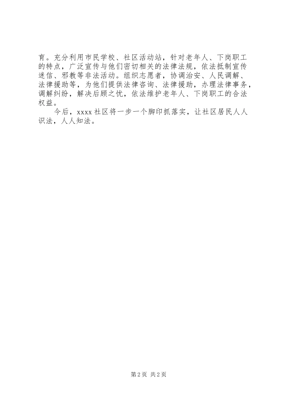 法治进社区年度工作计划_第2页