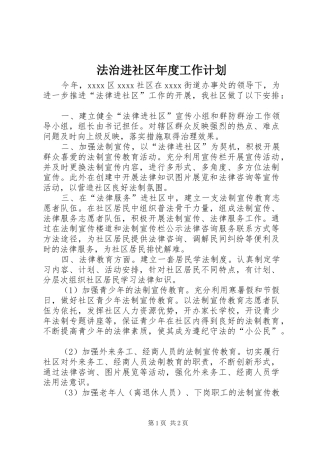 法治进社区年度工作计划