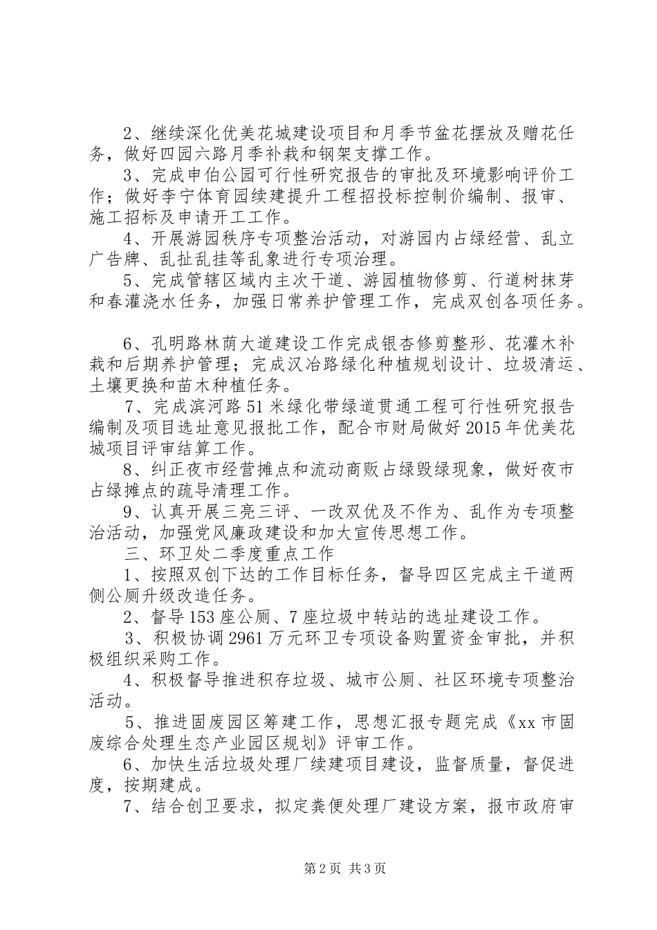 某市城市管理局第二季度重点工作计划_第2页