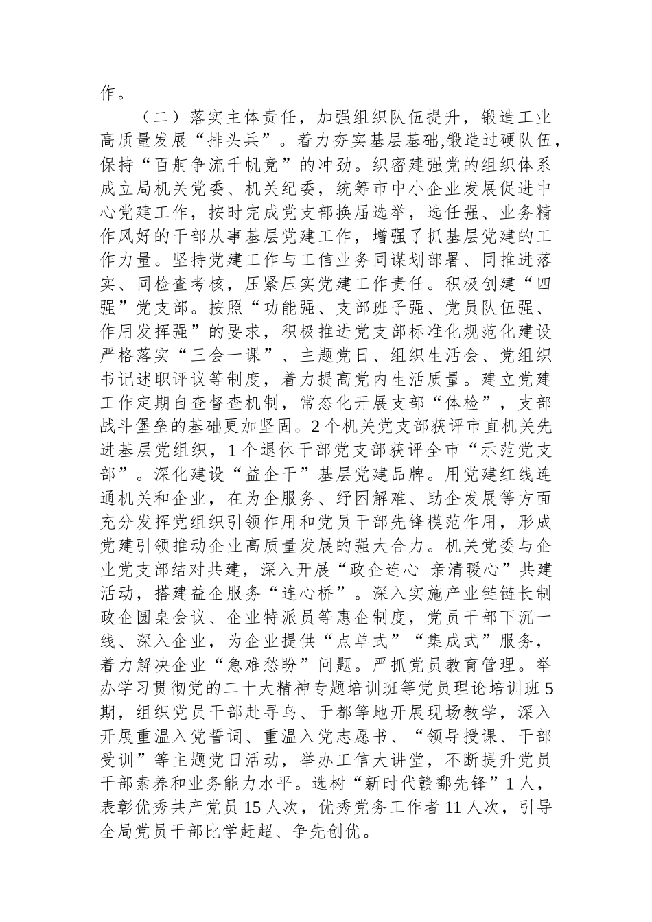 市经信局党组书记抓基层党建工作述职报告_第2页