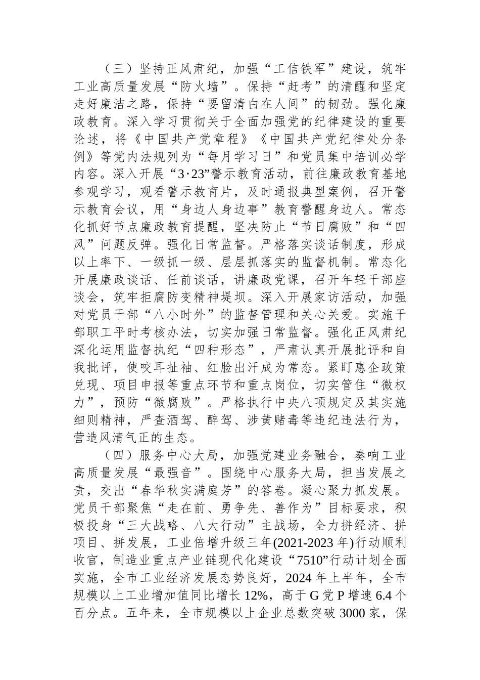 市经信局党组书记抓基层党建工作述职报告_第3页