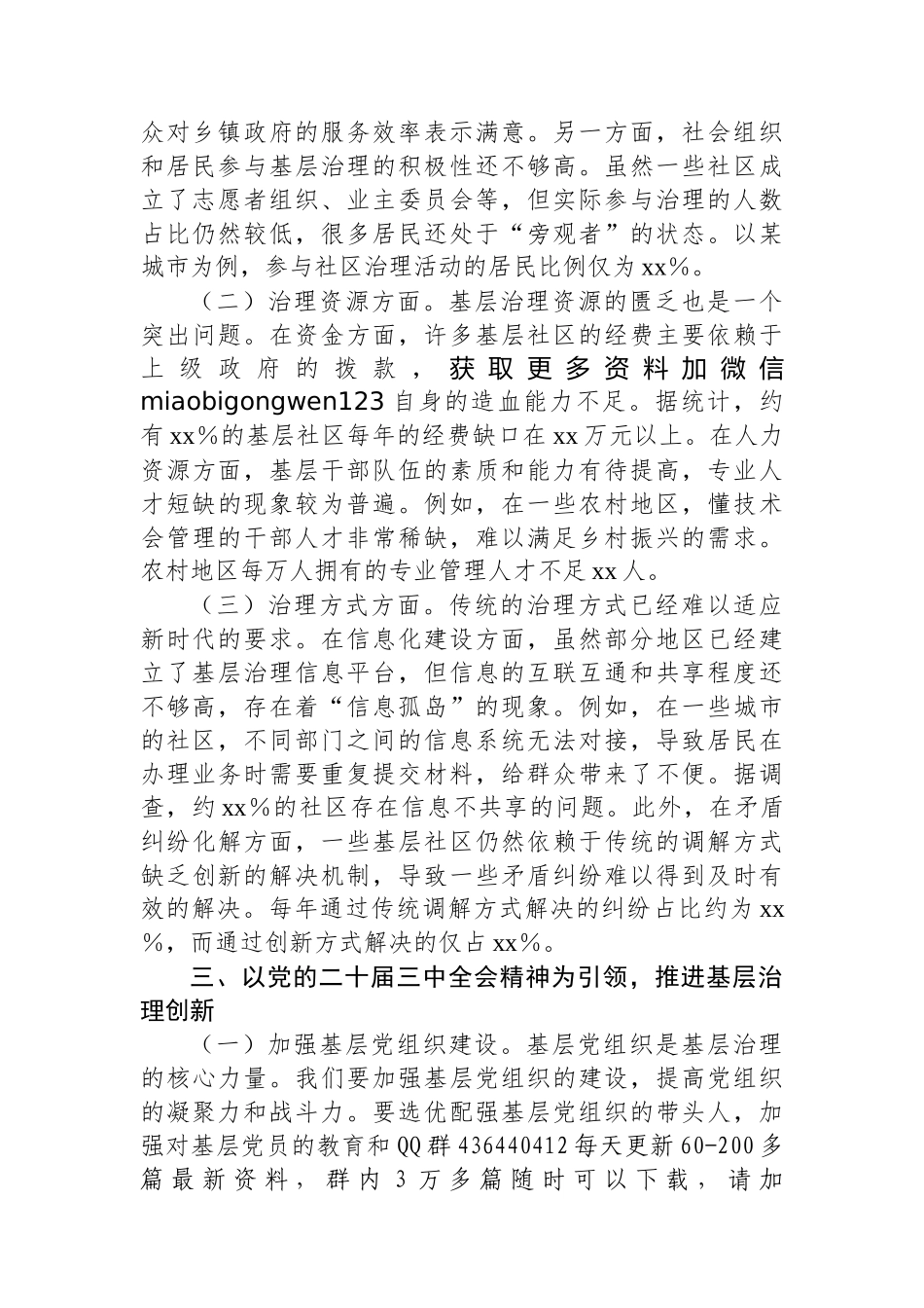 基层学习二十届三中全会精神发言材料：引领下的基层治理蝶变_第2页