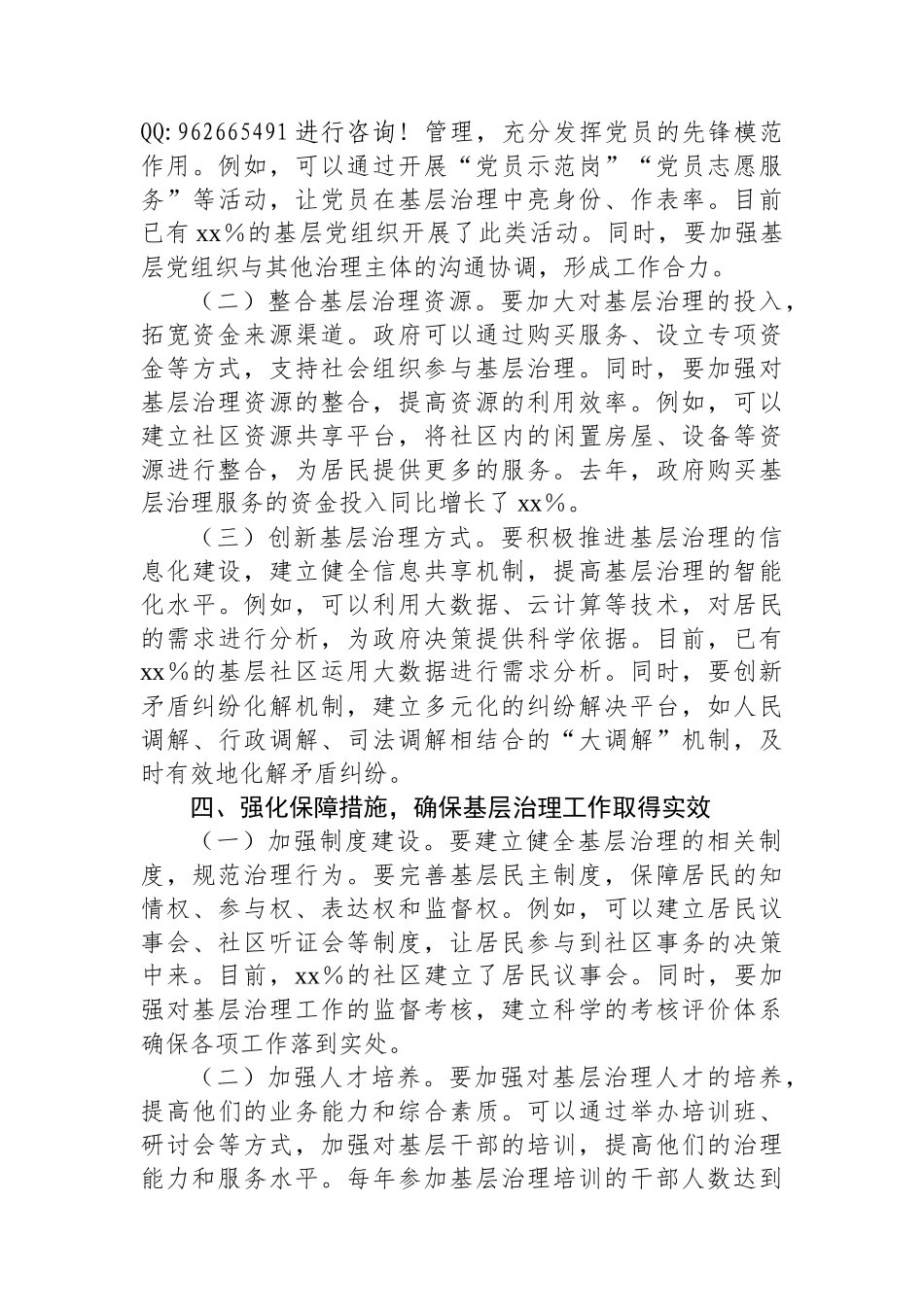 基层学习二十届三中全会精神发言材料：引领下的基层治理蝶变_第3页