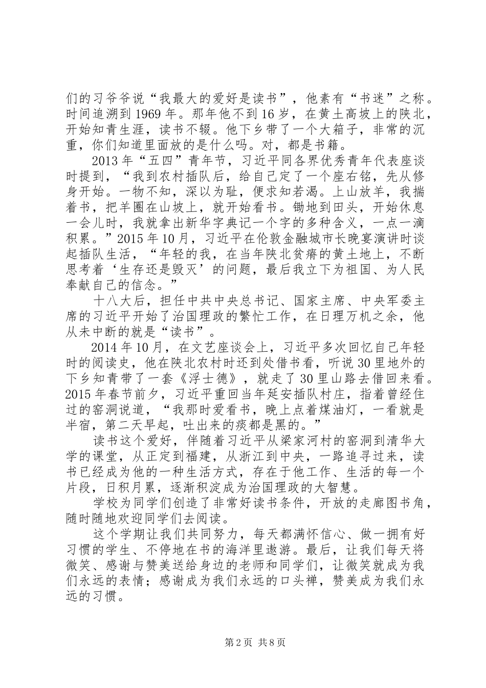 学校长开学式讲话_第2页