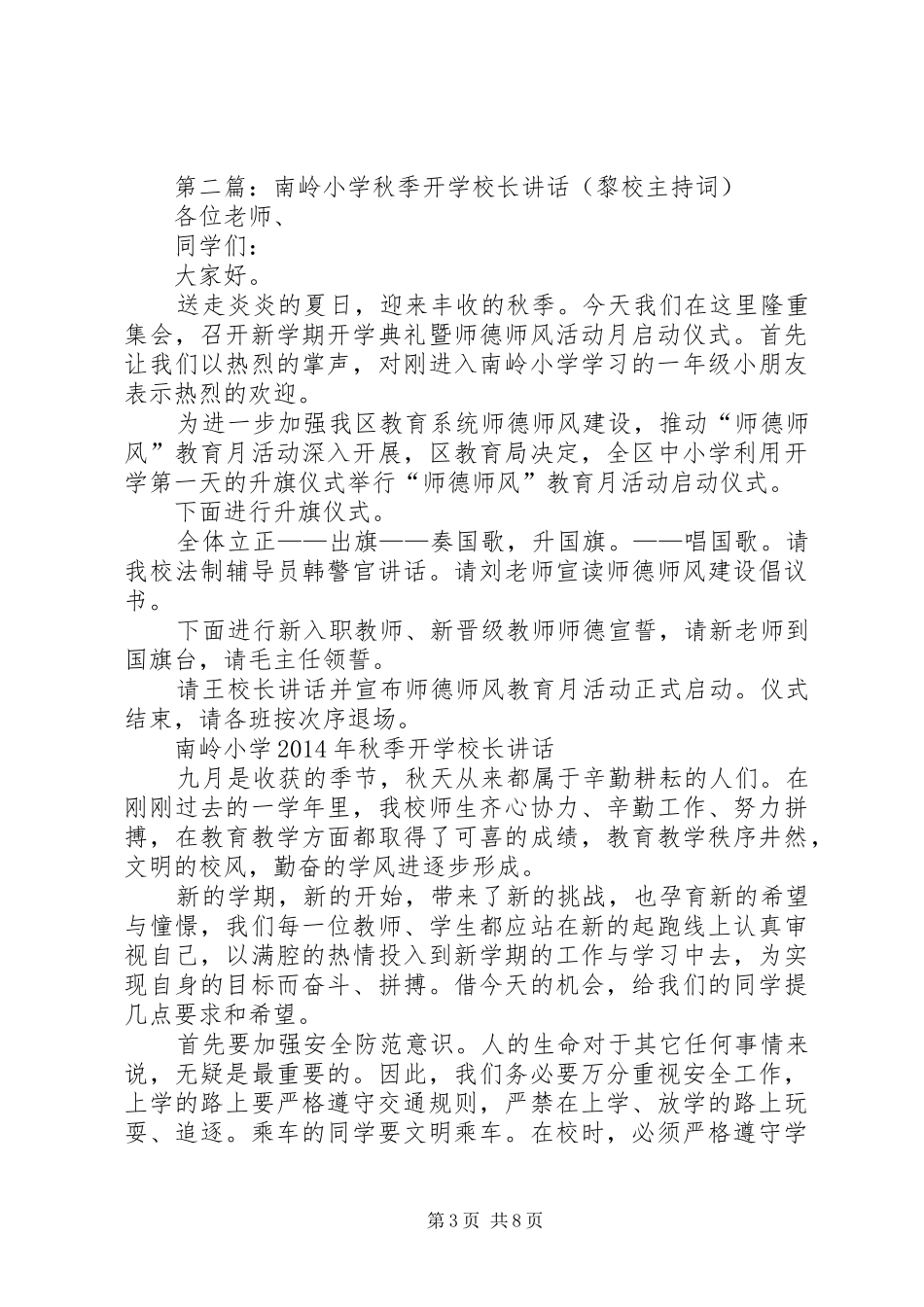 学校长开学式讲话_第3页