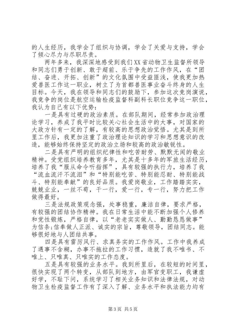 退伍军人演讲稿范文两篇_第3页