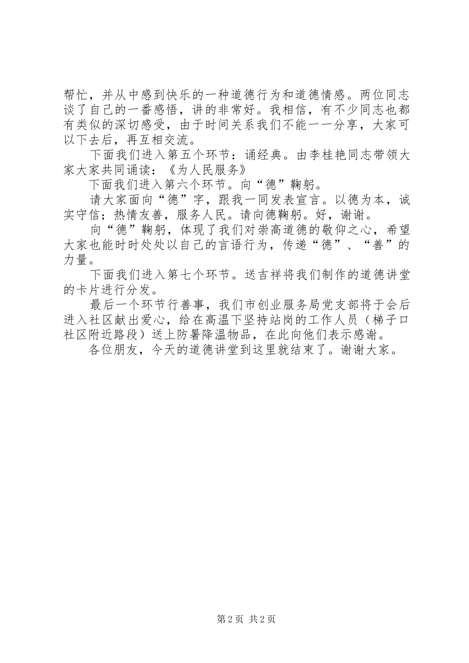 襄阳市创业服务局道德讲堂主持词_第2页
