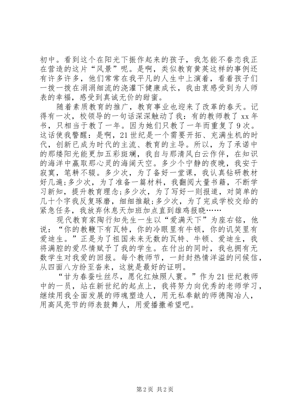 演讲稿范文-用爱播撒希望_第2页