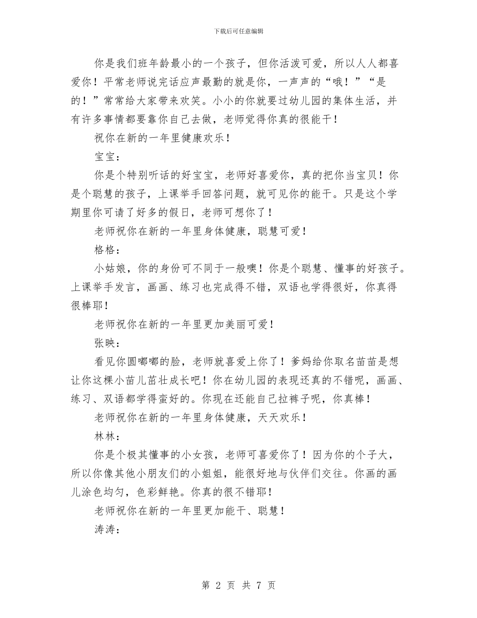 幼儿园小班评语与幼儿园小班评语(十七)汇编_第2页