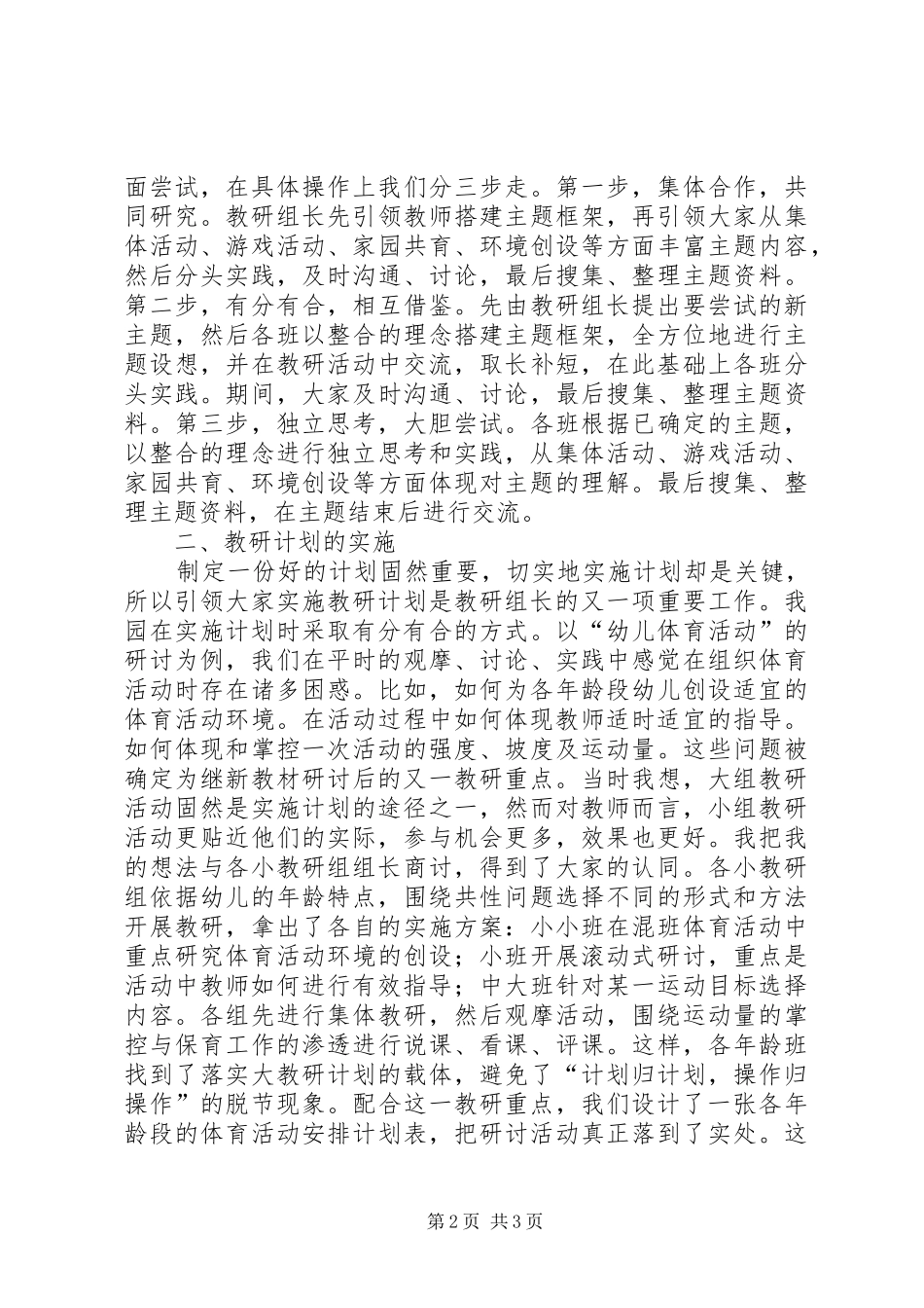 教研计划的制定和实施_第2页