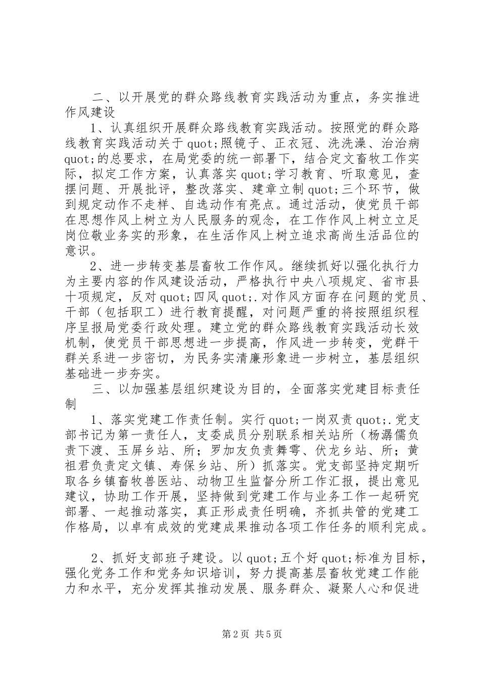 畜牧党支部党建工作计划_第2页