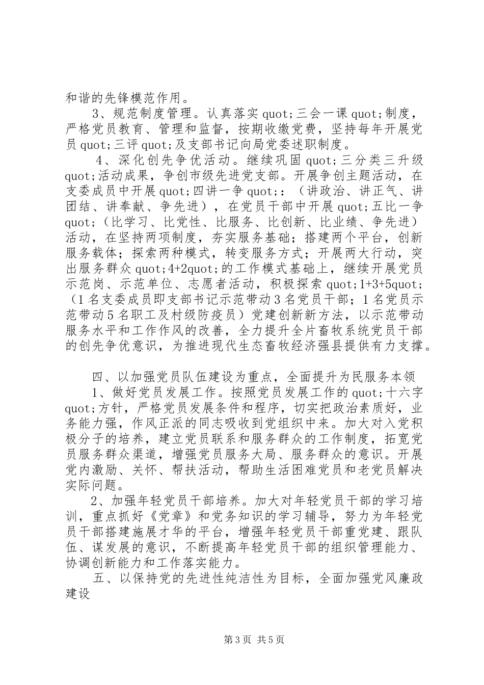 畜牧党支部党建工作计划_第3页